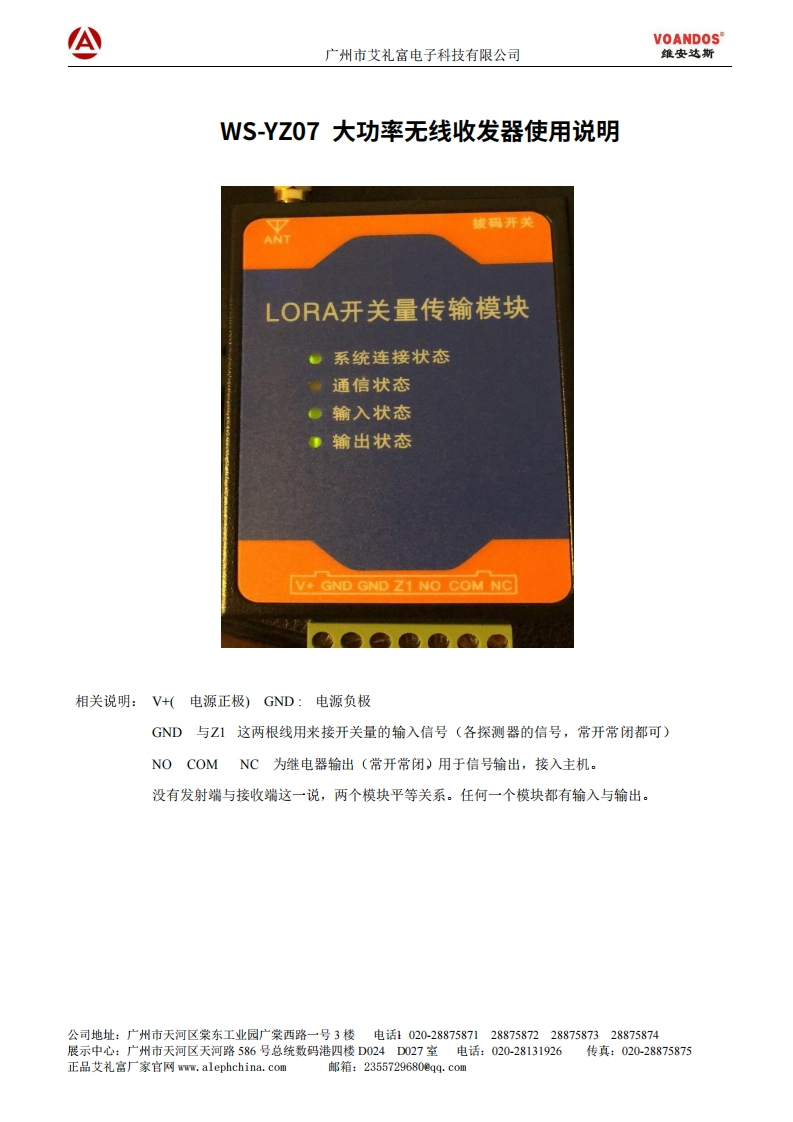 WS-YZ07无线大功率收发器模块说明书