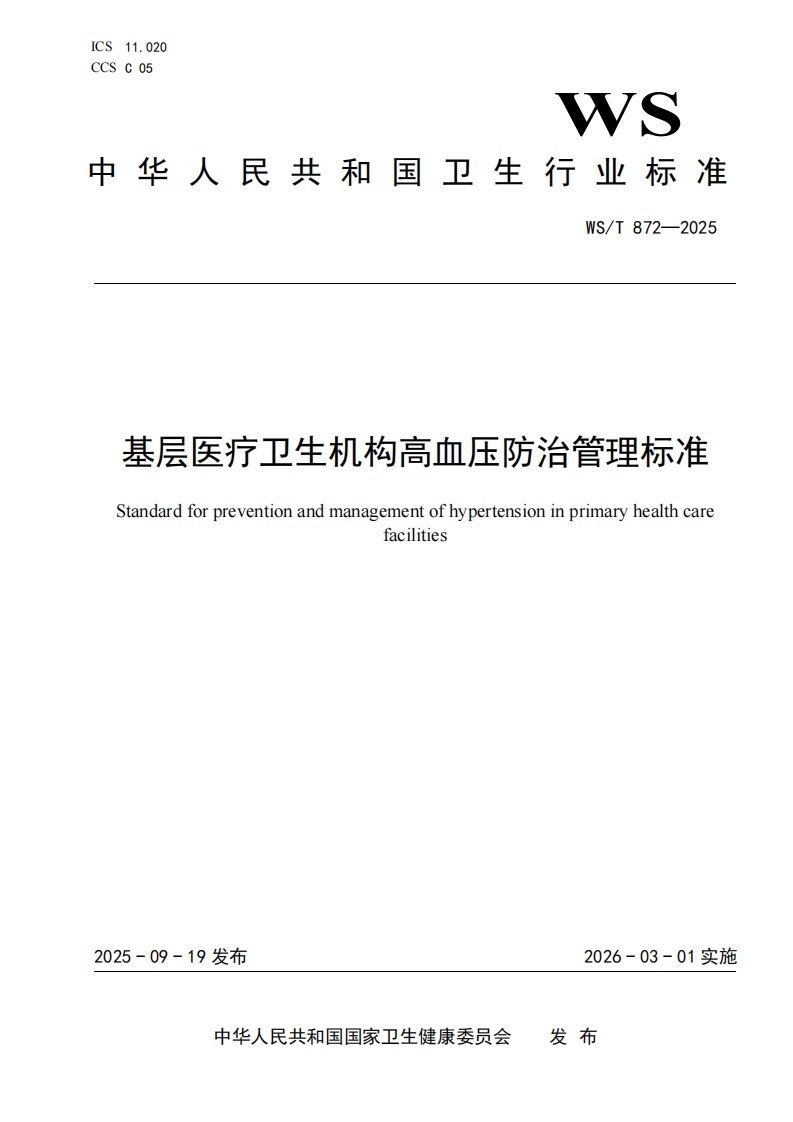 WST872—2025-20250930105429913