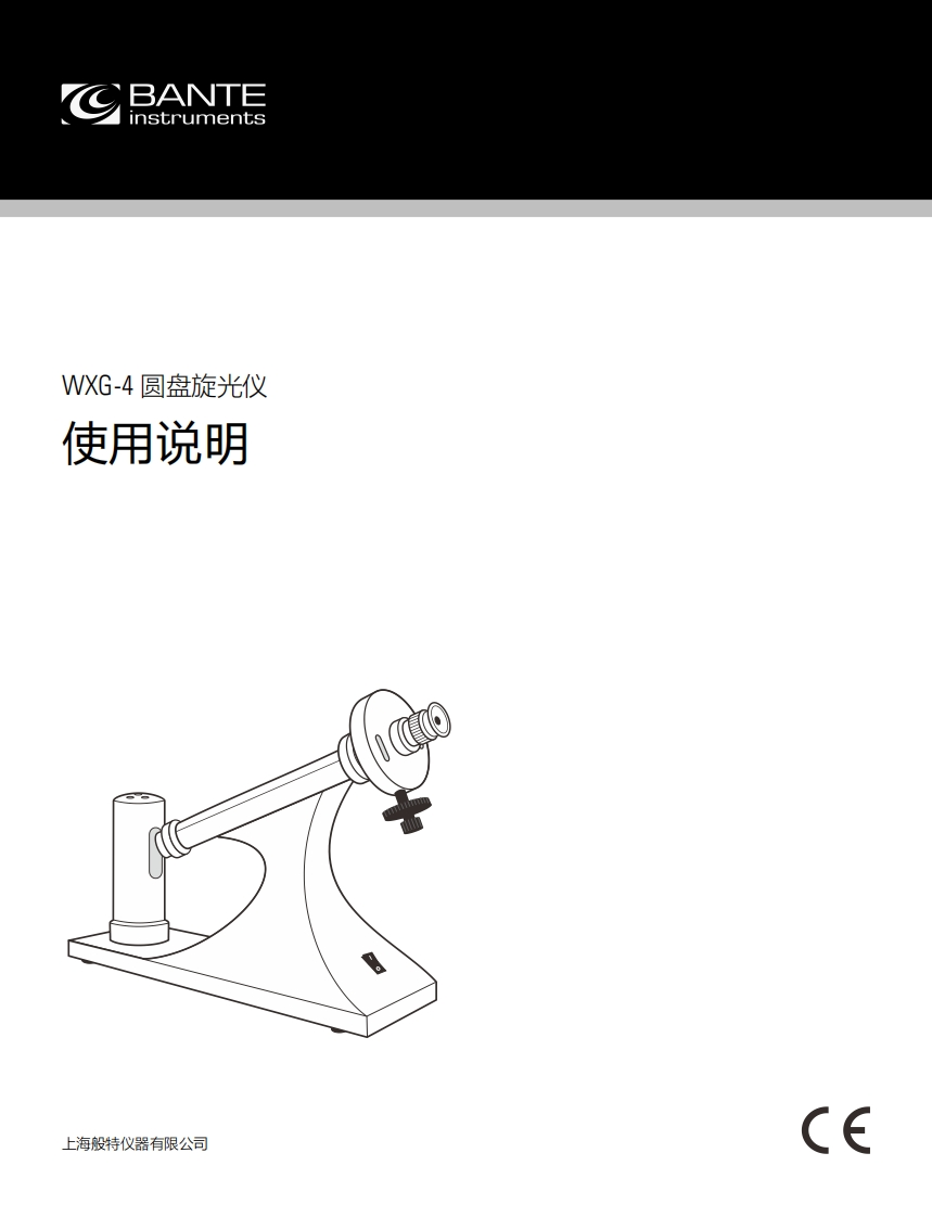 WXG-4ManualPolarimeter使用说明书手册