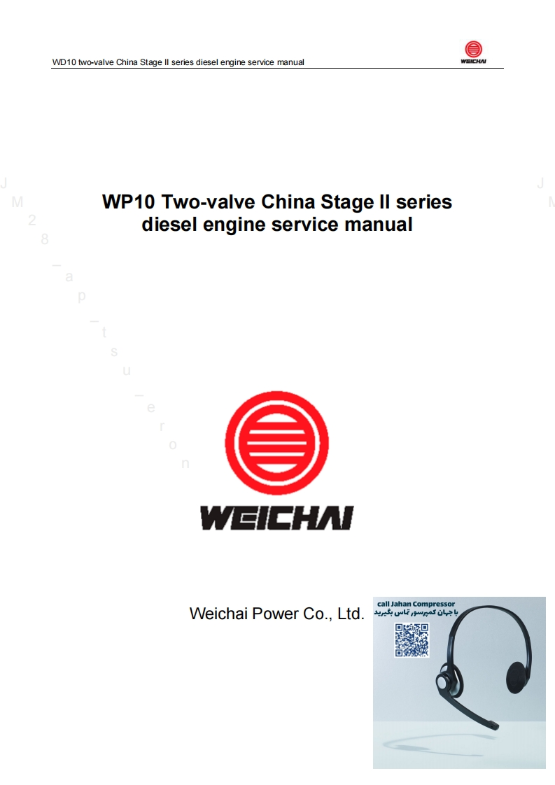 Weichai-WP10-维修维护说明书手册-1747789783.0023