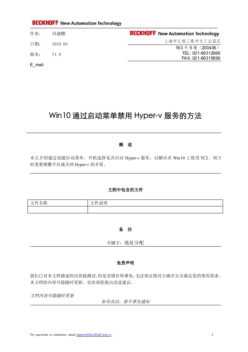 Win10通过启动菜单禁用Hyper-v服务的方法