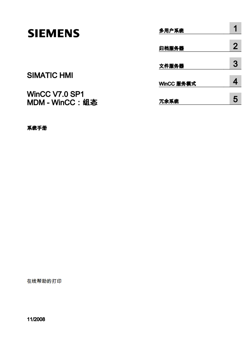 WinCCV7.0组态手册