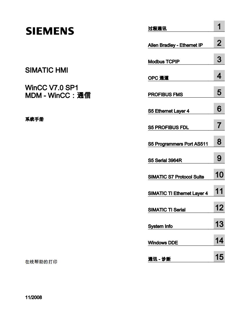 WinCCV7.0通信手册新质力文库 - 聚焦新质生产力发展的数字化知识库_行业洞察 / 理论成果 / 实践指南免费下载新质力文库