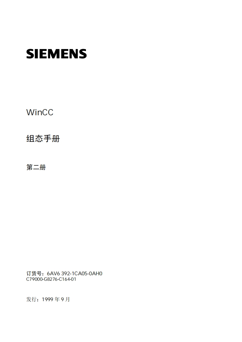 WinCC组态手册