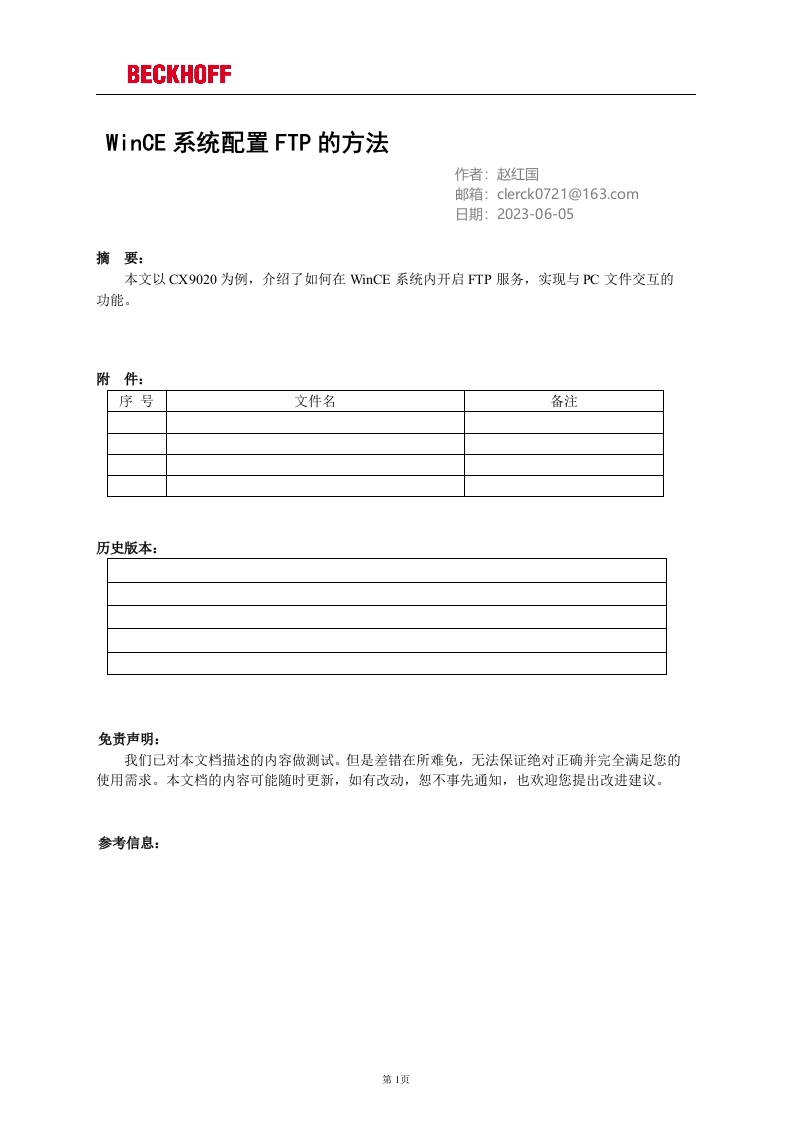 WinCE系统配置FTP的方法