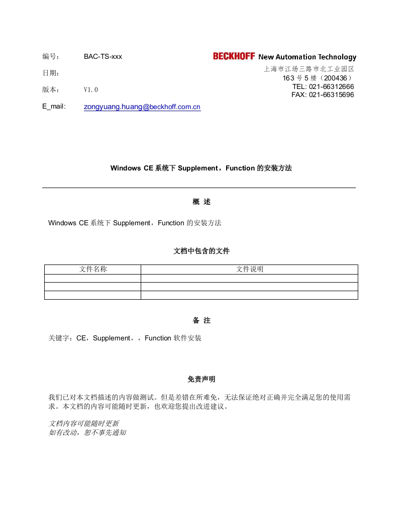 Windows-CE系统下-Supplement的安装方法V2