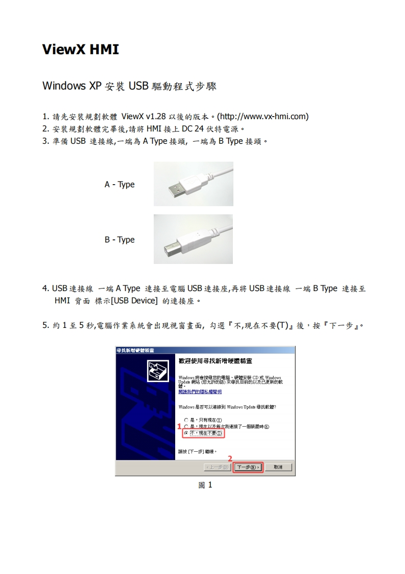 Windows-XP安裝USB驅動程式步驟