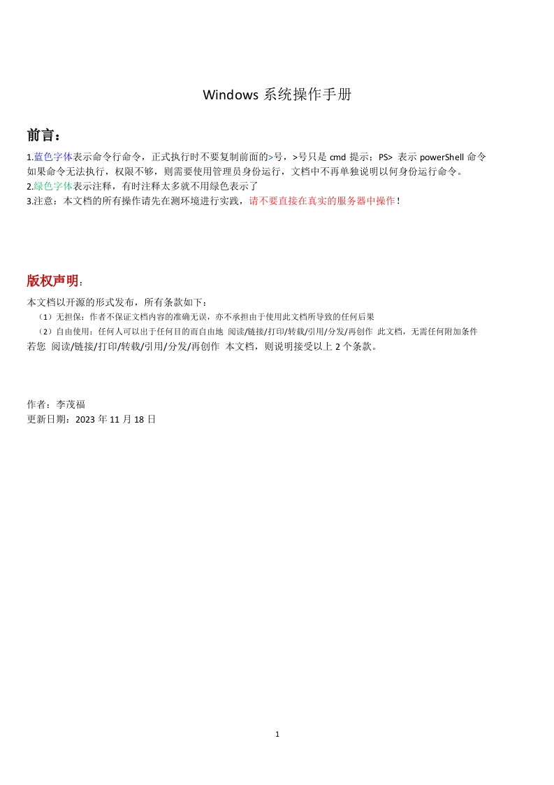 Windows系统操作手册-2.3-back-1118