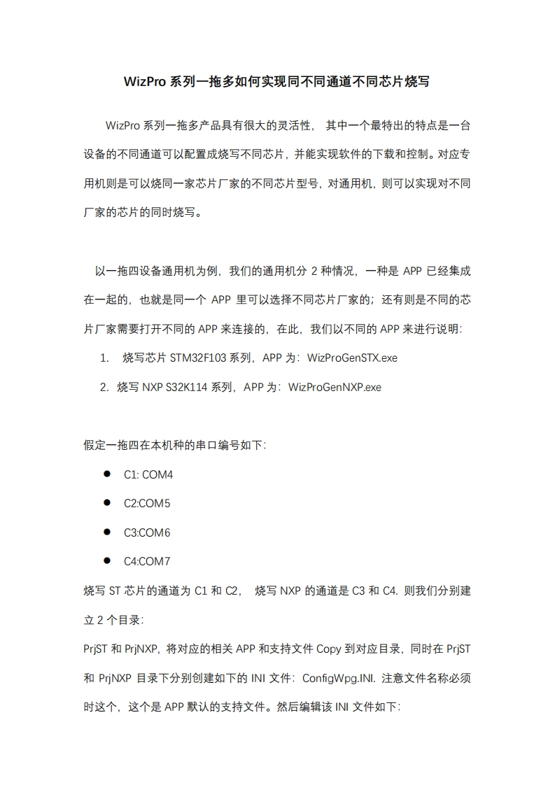 WizPro系列一拖多如何实现同不同通道不同芯片烧写
