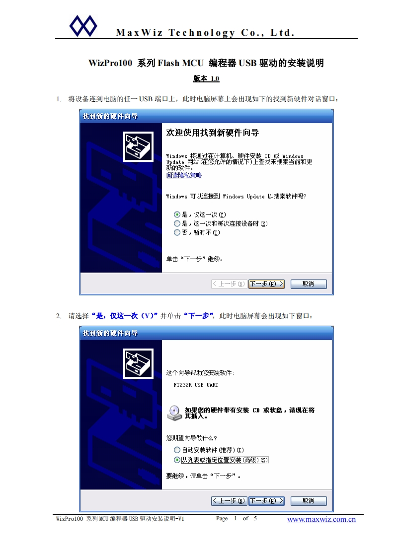 WizPro系列编程器USB驱动安装说明-V1