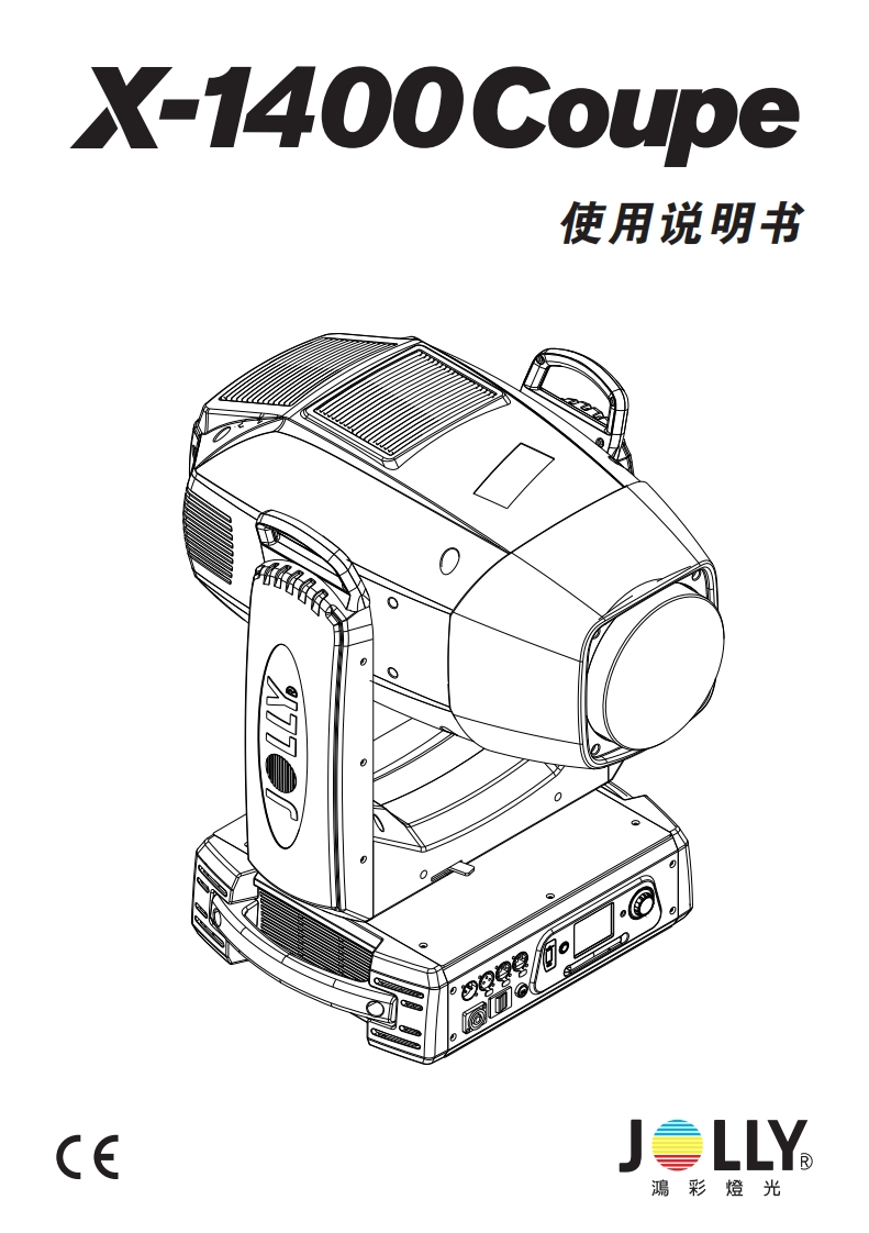 X-1400-Coupe中文说明书A5(JOLLY)18.10.1285330415