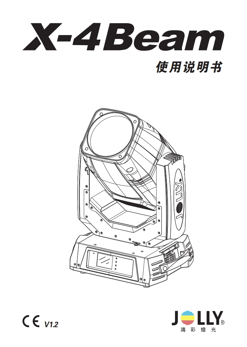 X-4-Beam中文说明书A5(JOLLY)21.0820250695