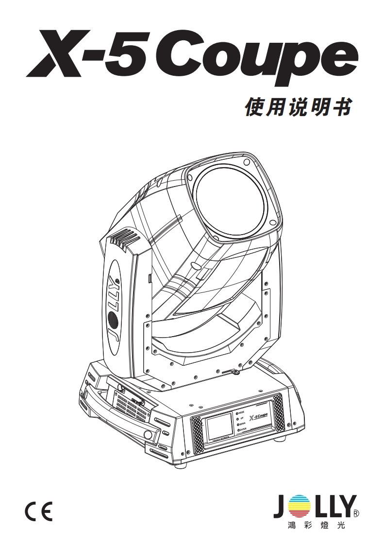 X-5-COUPE中文说明书A5-(JOLLY)21230768