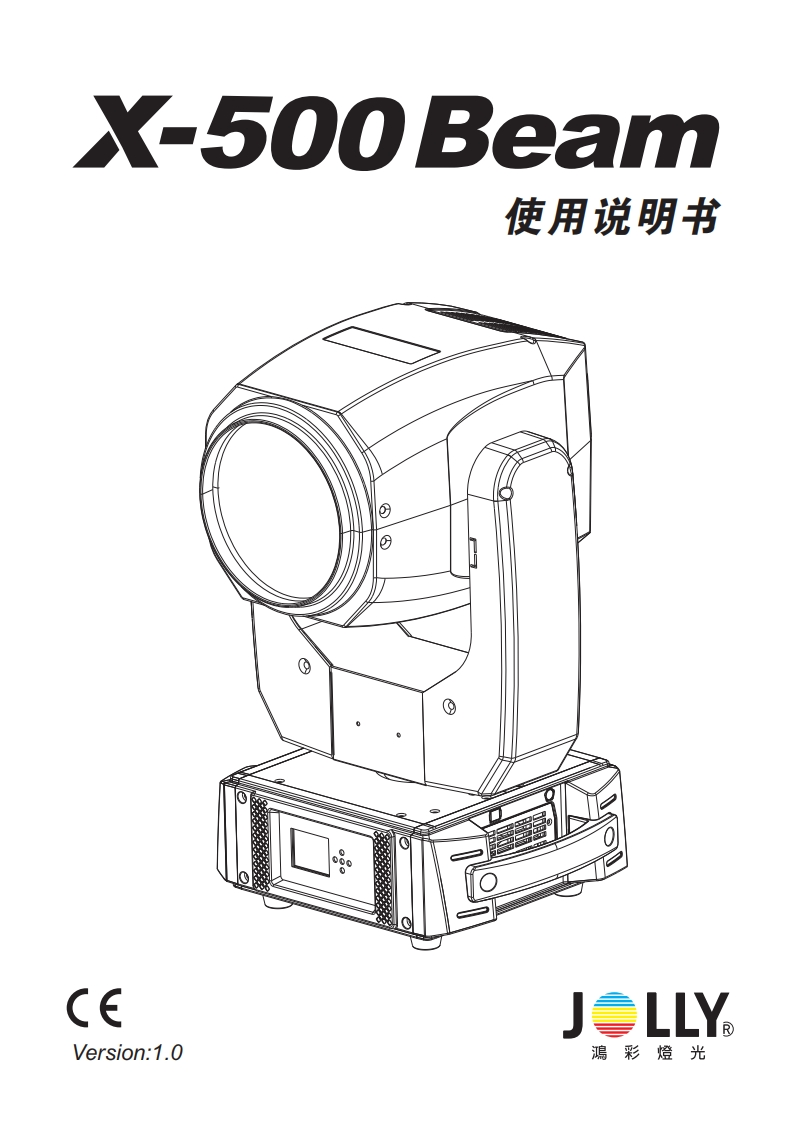 X-500-Beam中文说明书A5(JOLLY)23070759962476