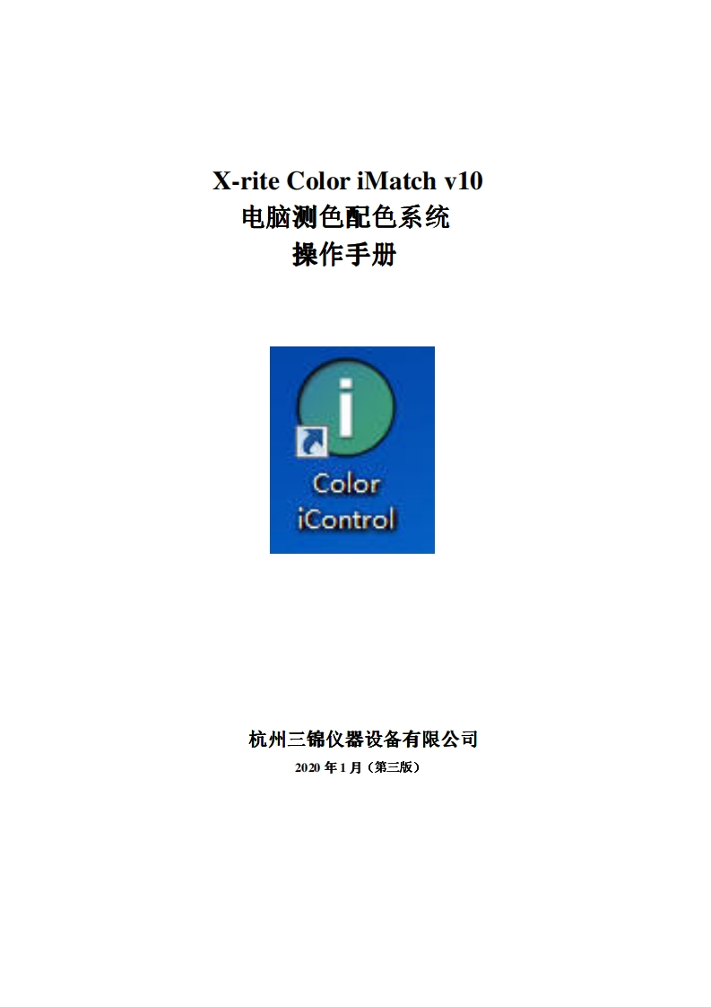 X-rite-Color-iMatch-v10