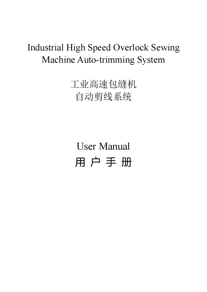 X5C-K5C-电控使用说明书（中文）1627230275