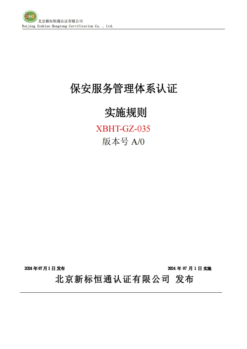 XBHT-GZ-035版本号A_0