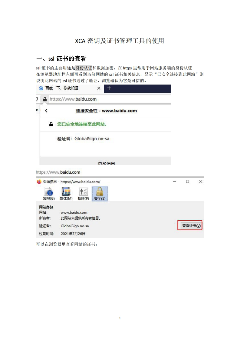 XCA密钥及证书管理工具的使用_1.2