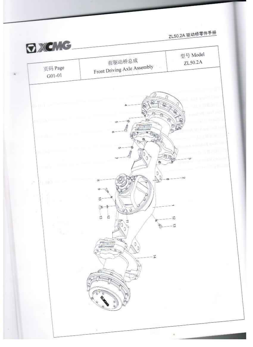 XCMG-ZL50.2A_零部件目录手册