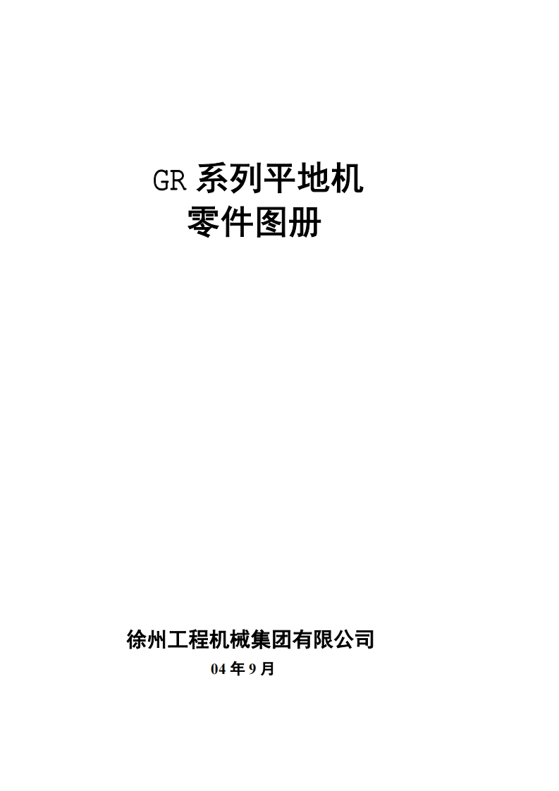 XCMG-грейдер-GR215A