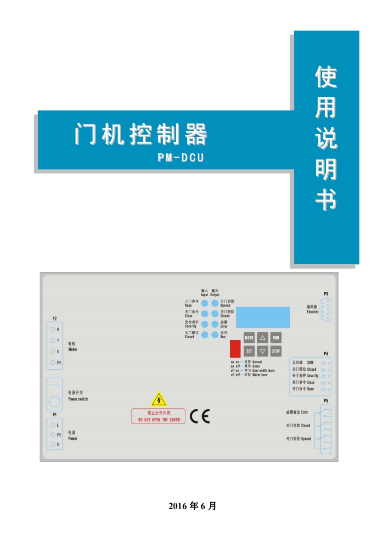 XD-DCU门机变频器说明书1.04改（康力等电梯厂用）操作说明书手册