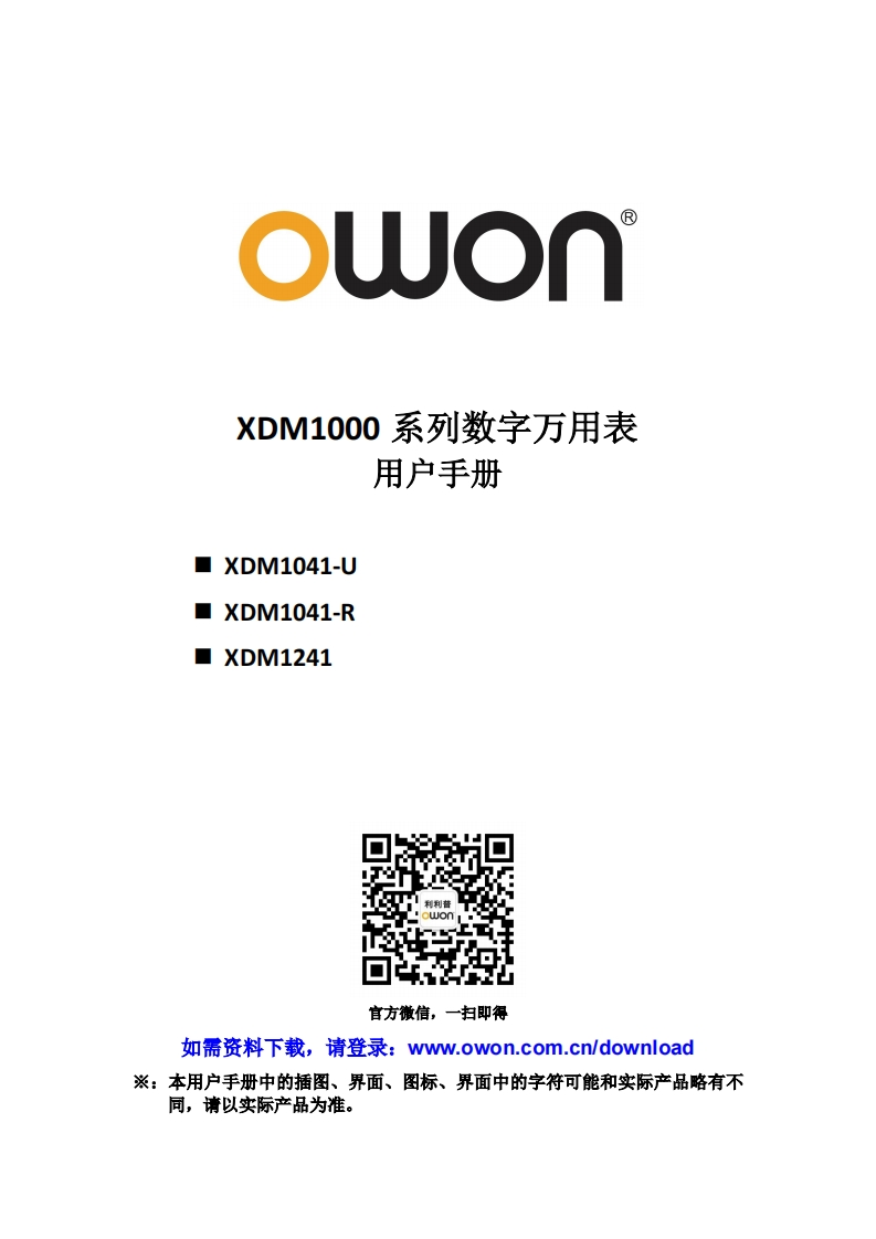 XDM1000_series_操作说明书手册
