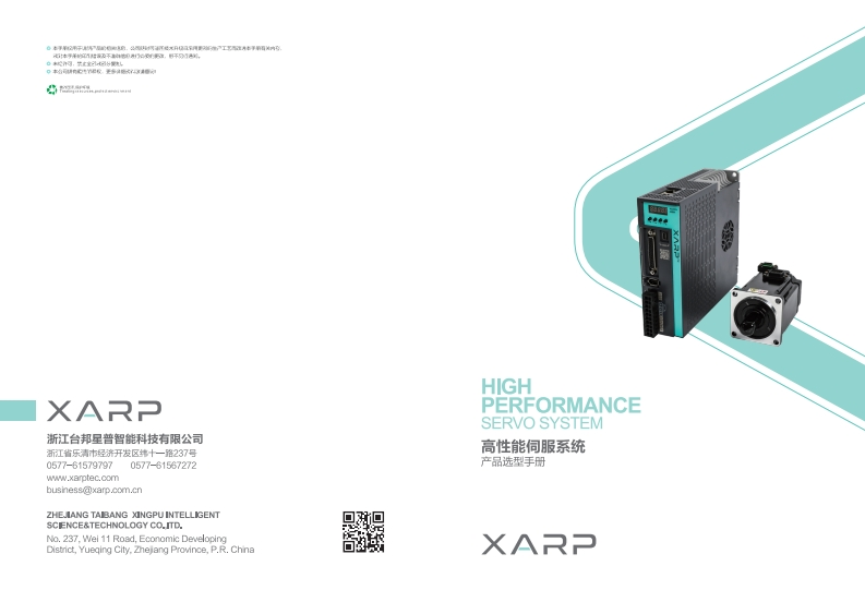 XDQ1系列伺服系统选型手册V1.3
