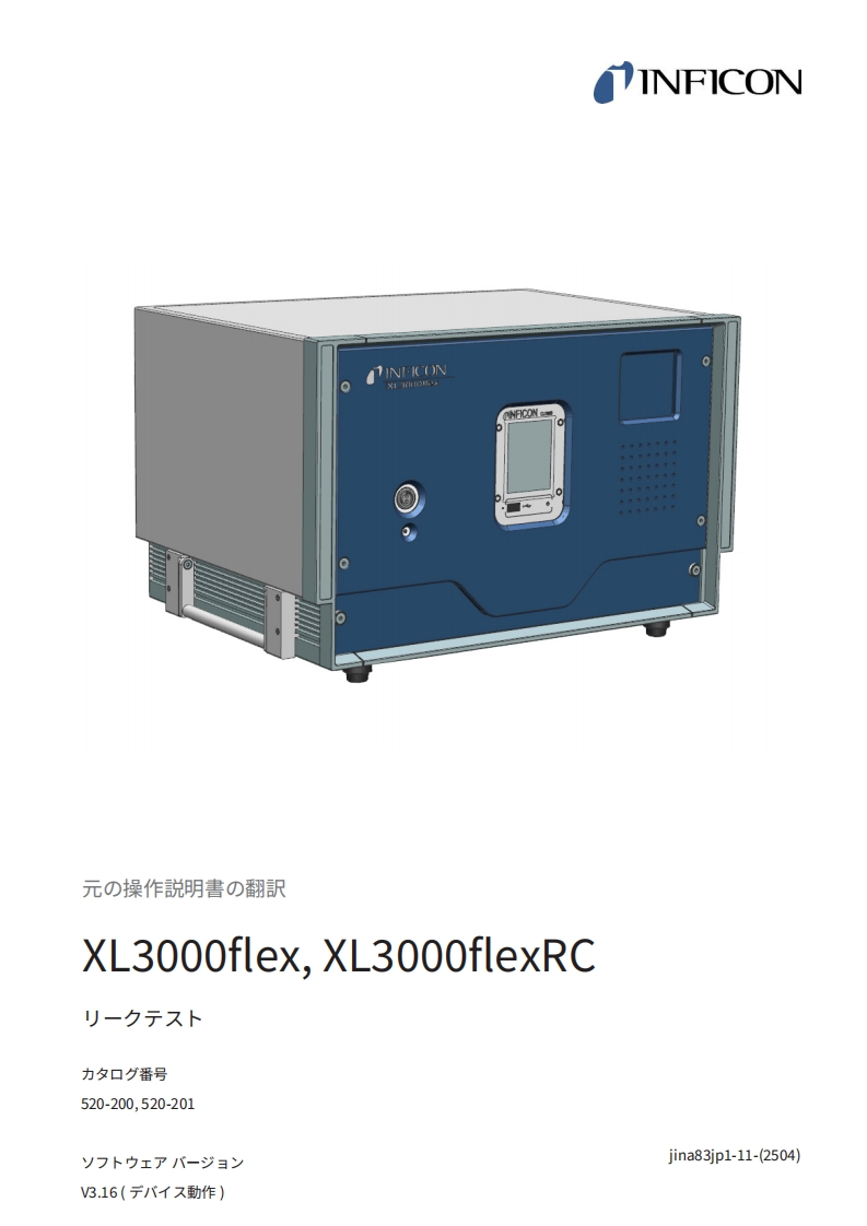 XL3000flex取扱説明書调试说明书手册