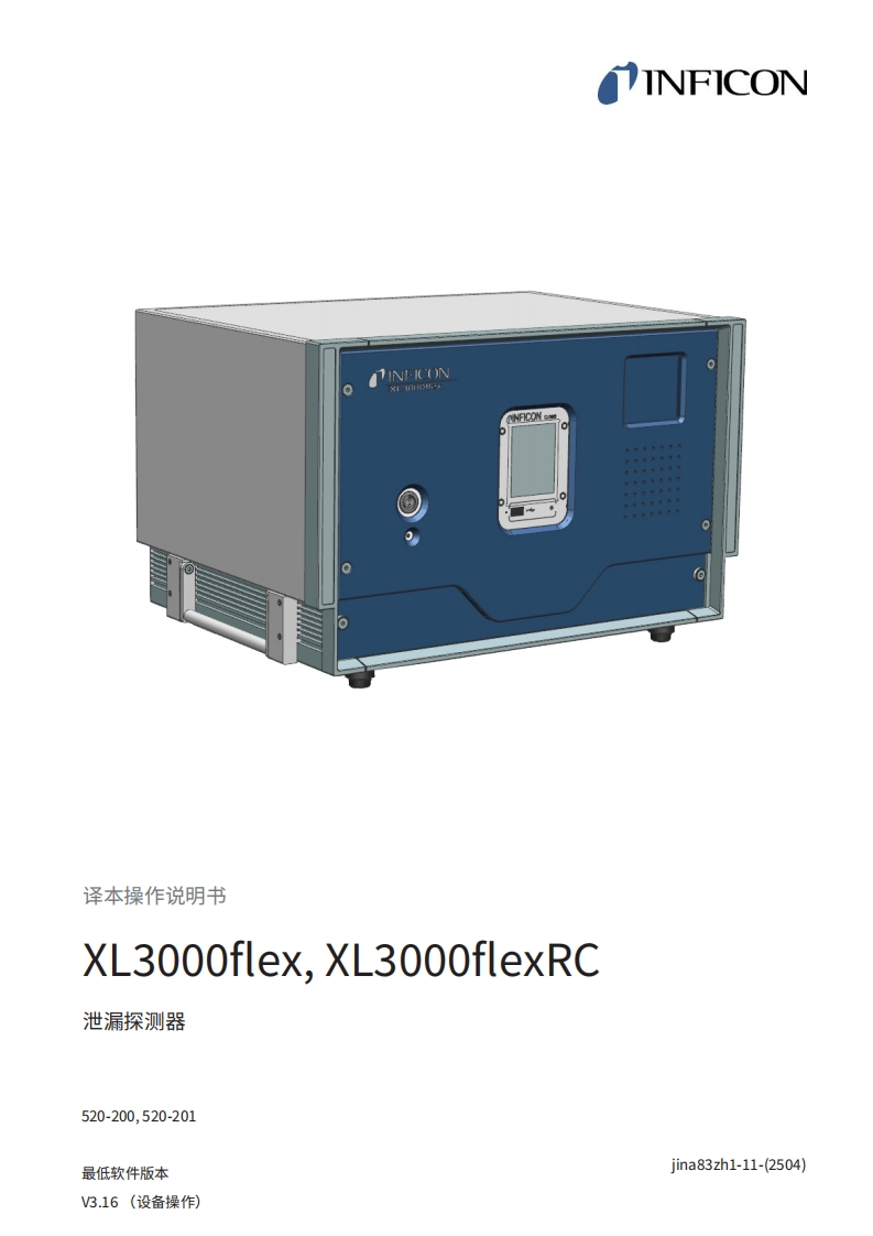 XL3000flex操作说明书n调试说明书手册