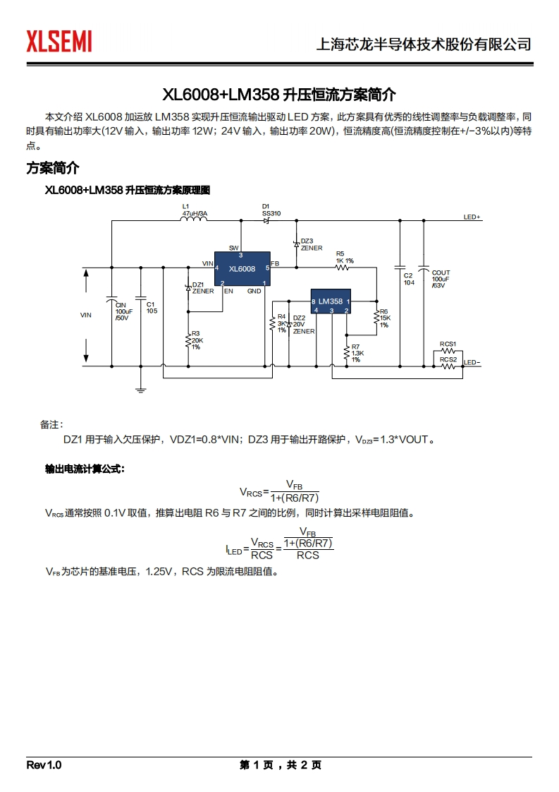 XL6008加LM358升压恒流方案简介