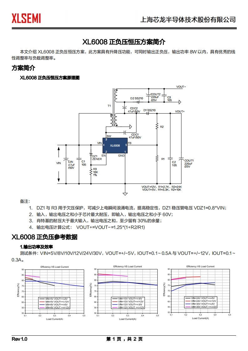 XL6008正负压恒压方案简介