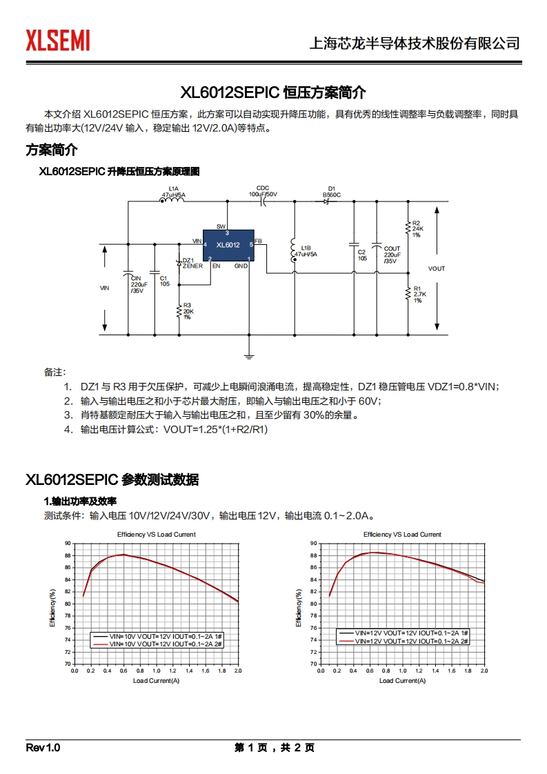 XL6012SEPIC恒压方案简介
