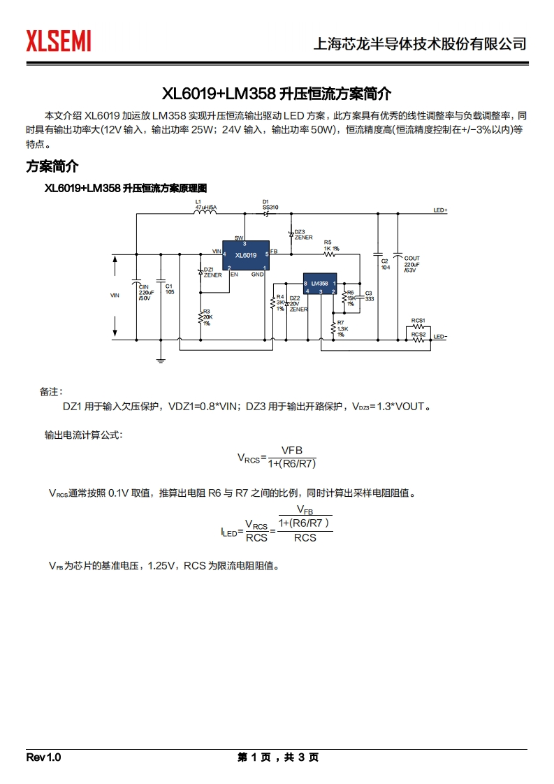 XL6019加LM358升压恒流方案简介