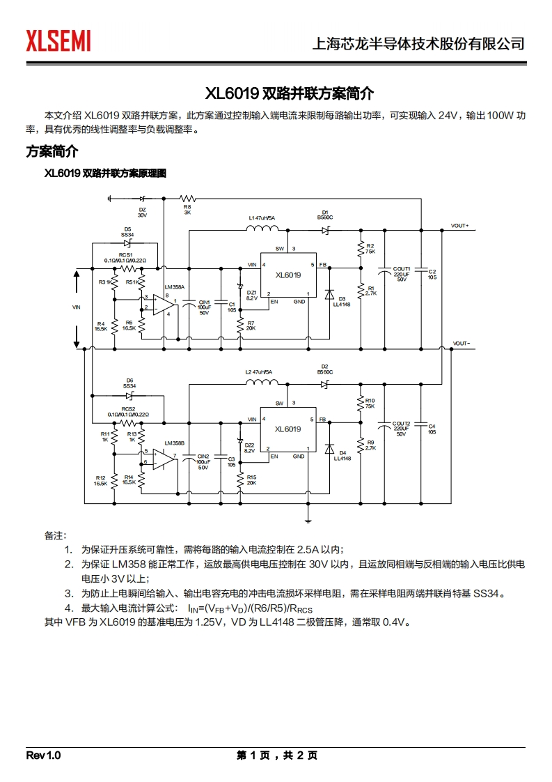 XL6019双路并联方案简介