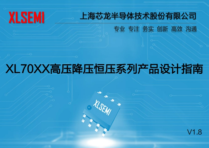 XL70XX高压降压恒压系列产品设计指南
