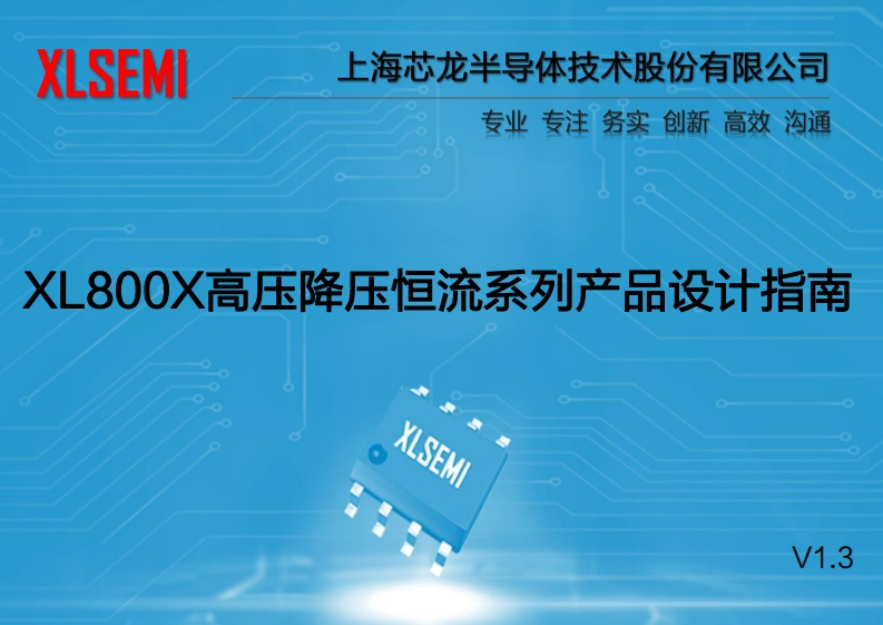 XL800X高压降压恒流系列产品设计指南