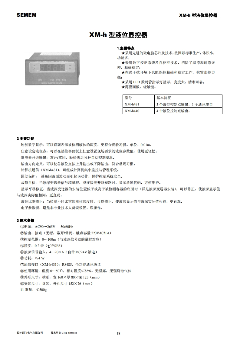 XM-h型液位显控器选型资料