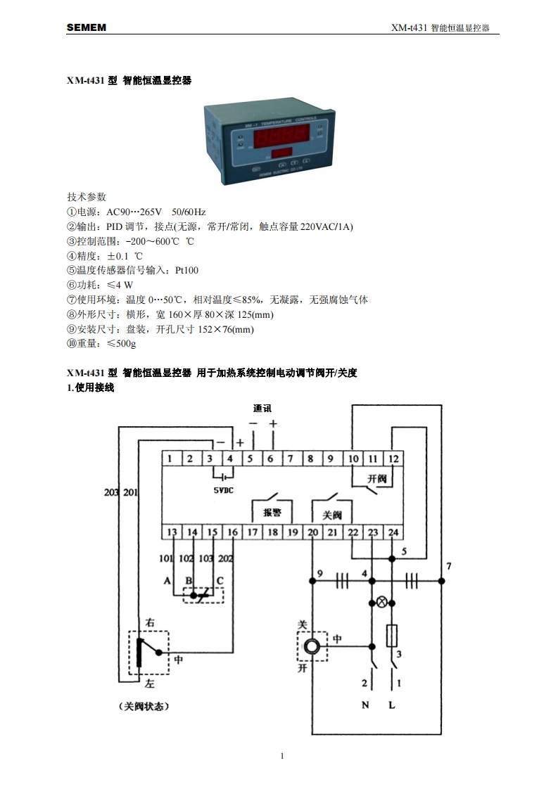 XM-t431恒温显控器