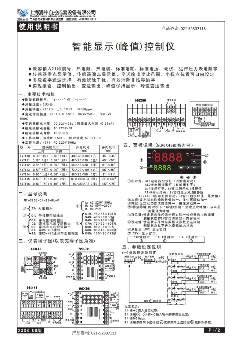 XMT系列数字显示控制仪使用说明书