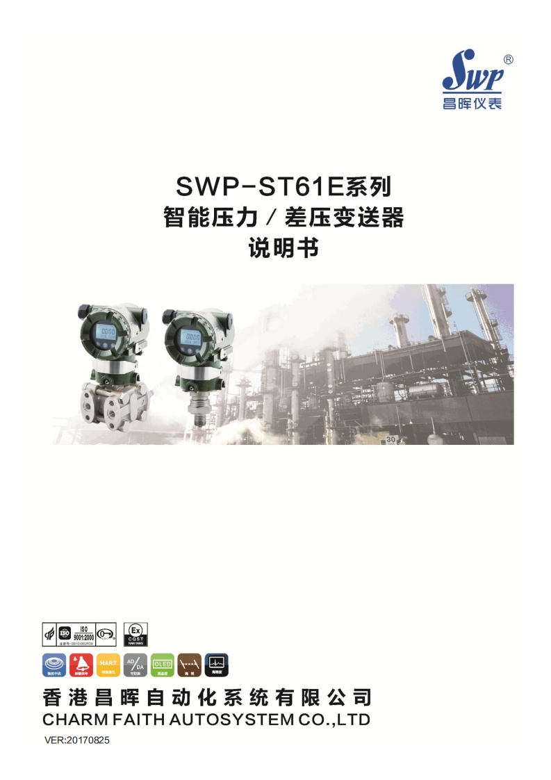 XP6104-SWP-ST61E系列智能压力-差压变送器(绿壳)20170825