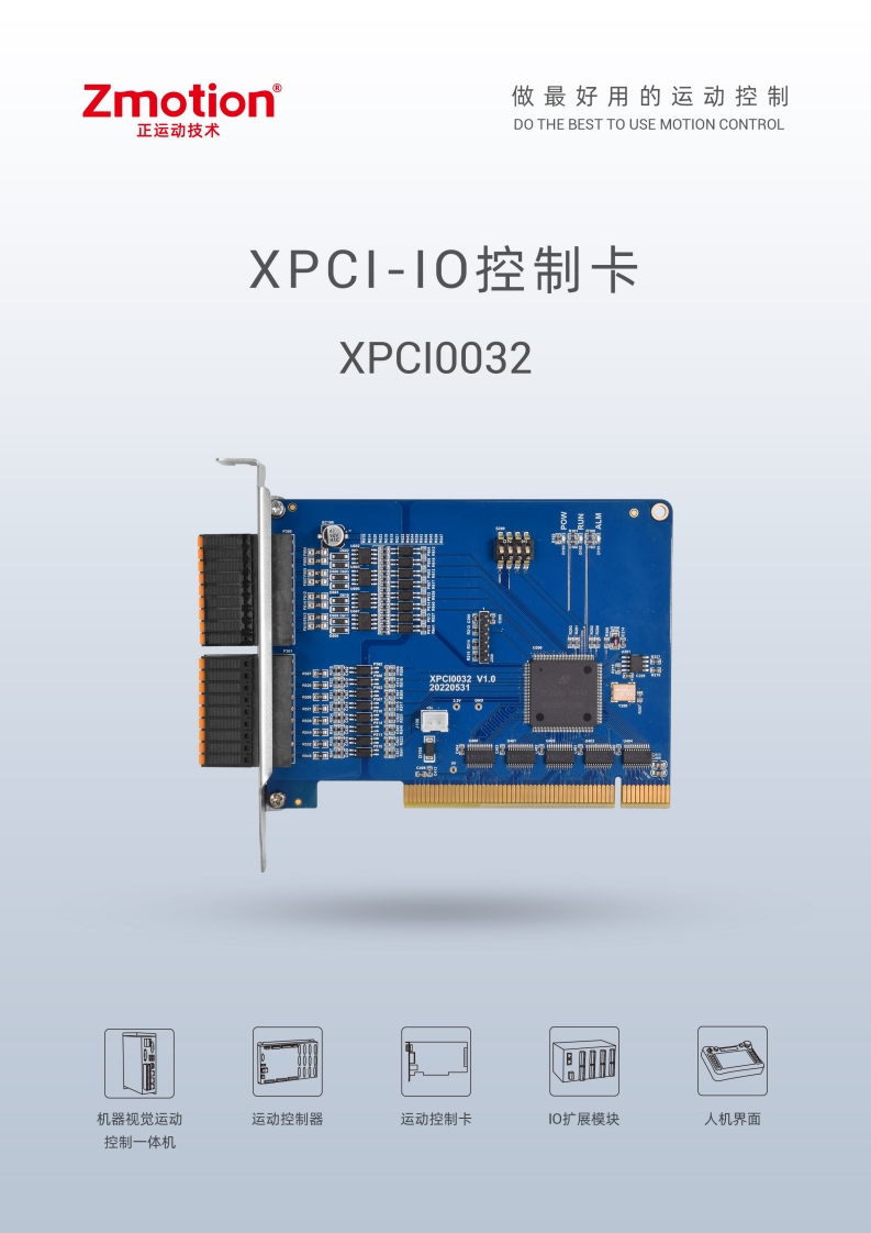 XPCI0032-IO控制卡用户手册V1.5