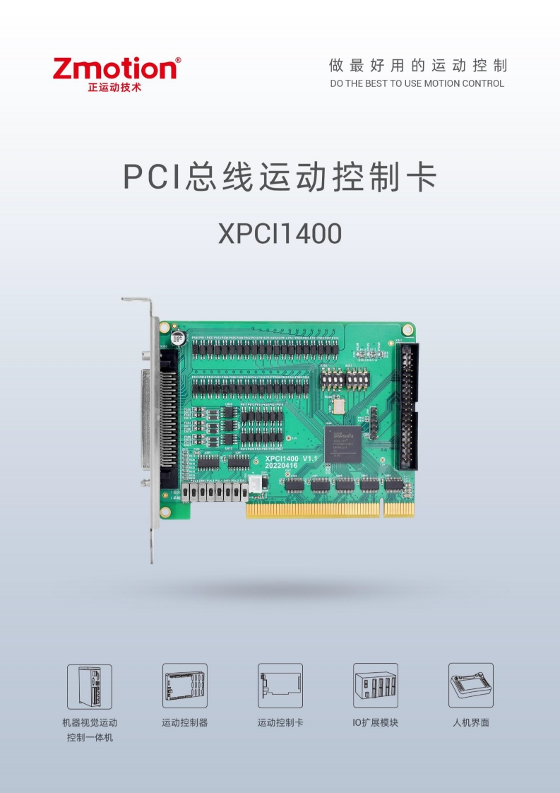 XPCI1400运动控制卡用户手册V1.0