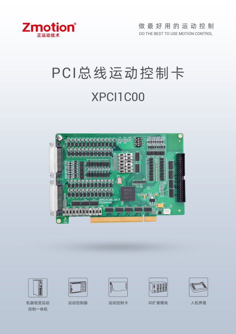 XPCI1C00运动控制卡用户手册V1.0