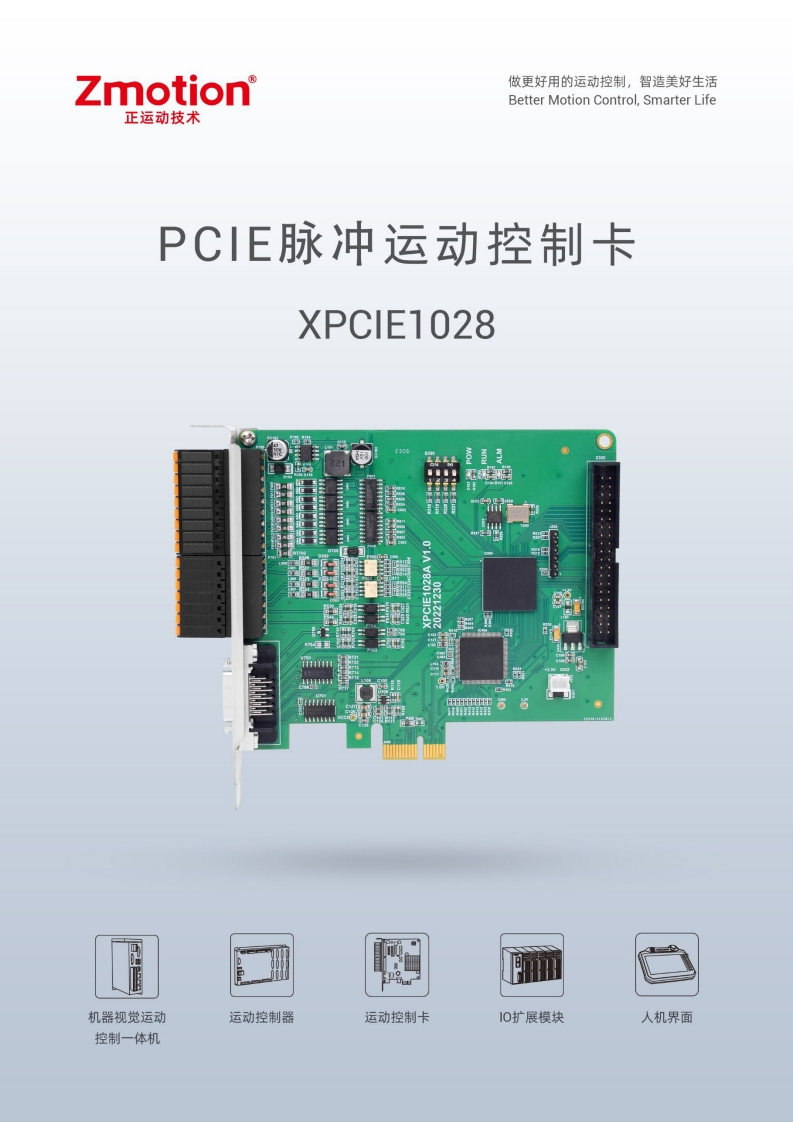 XPCIE1028运动控制卡用户手册V1.1.0
