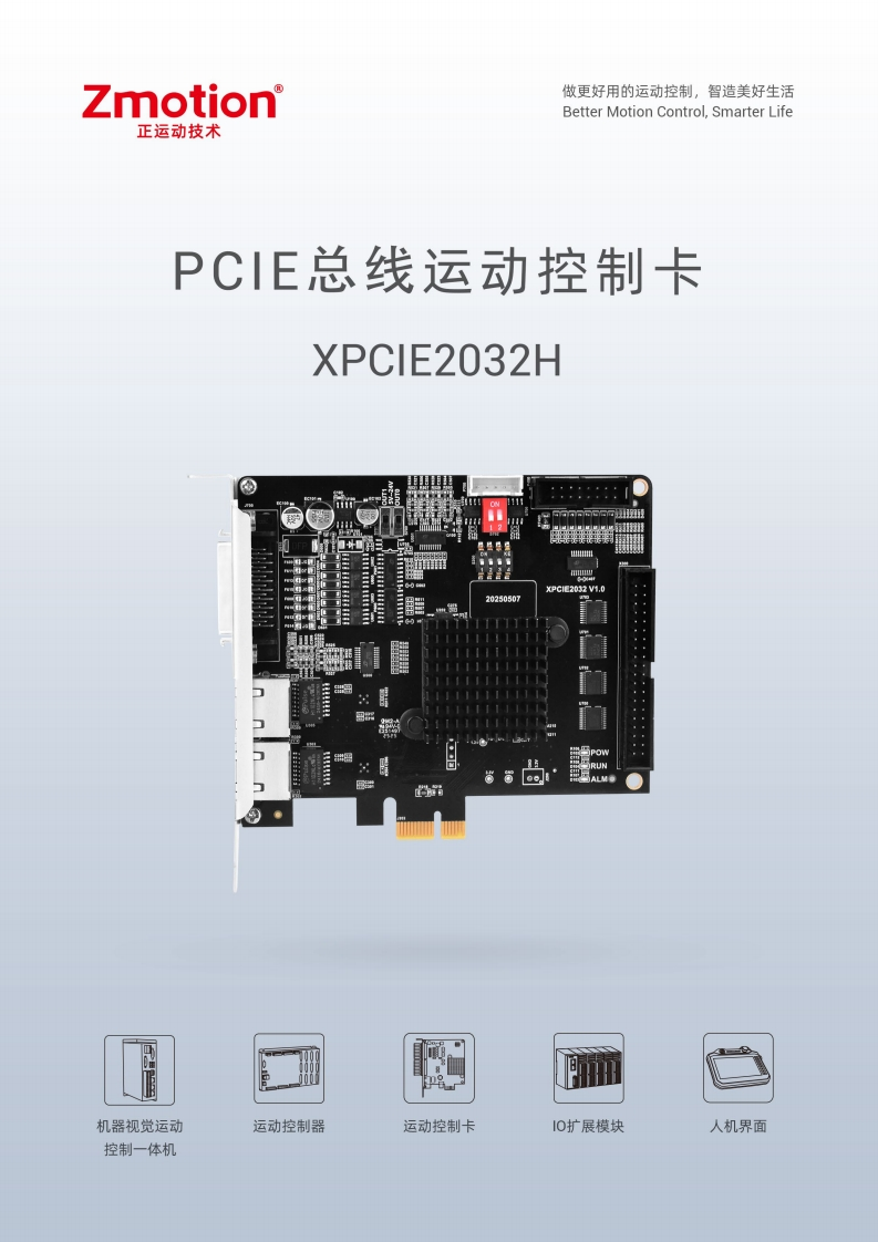 XPCIE2032H运动控制卡用户手册V2.0.0