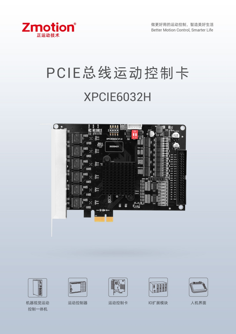 XPCIE6032H运动控制卡用户手册V2.0.0