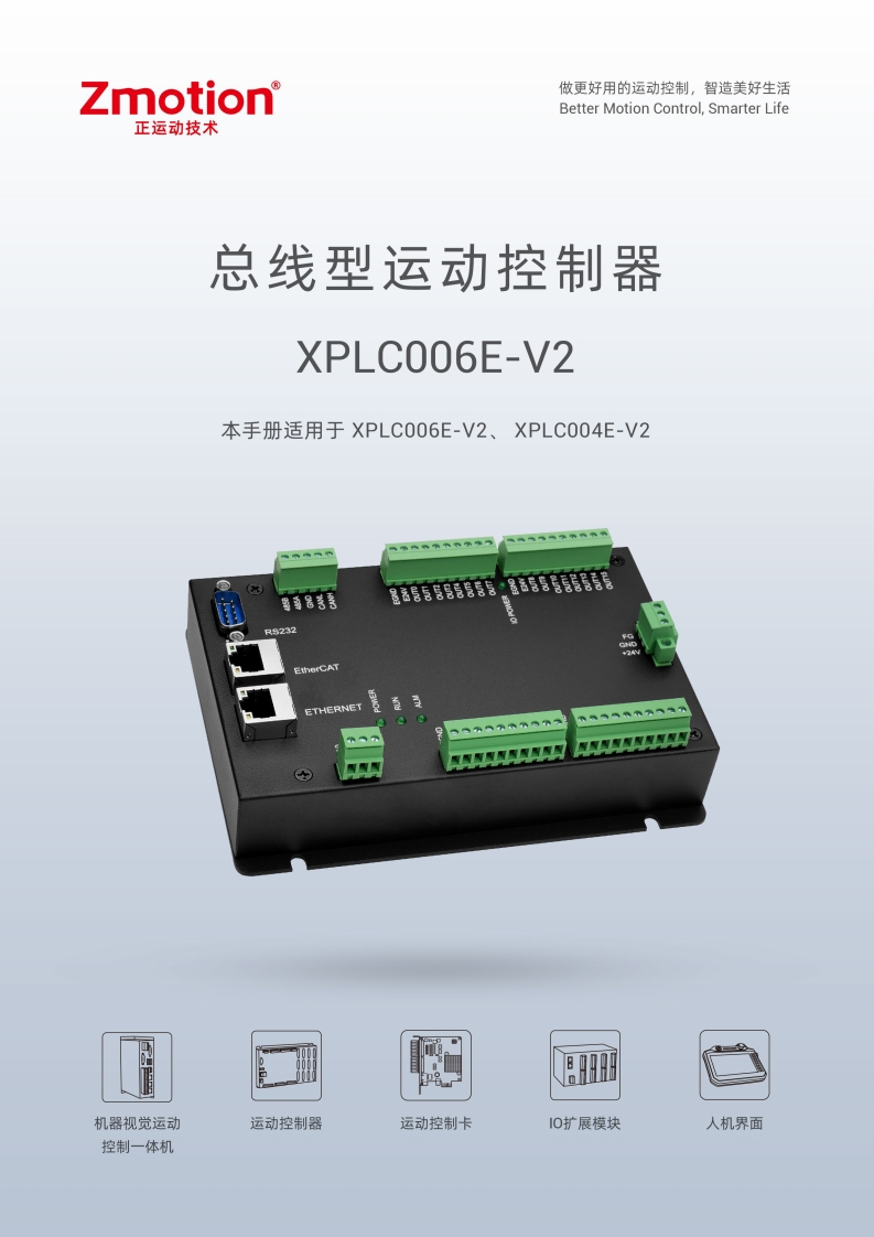 XPLC006E-V2控制器用户手册V1.8.0