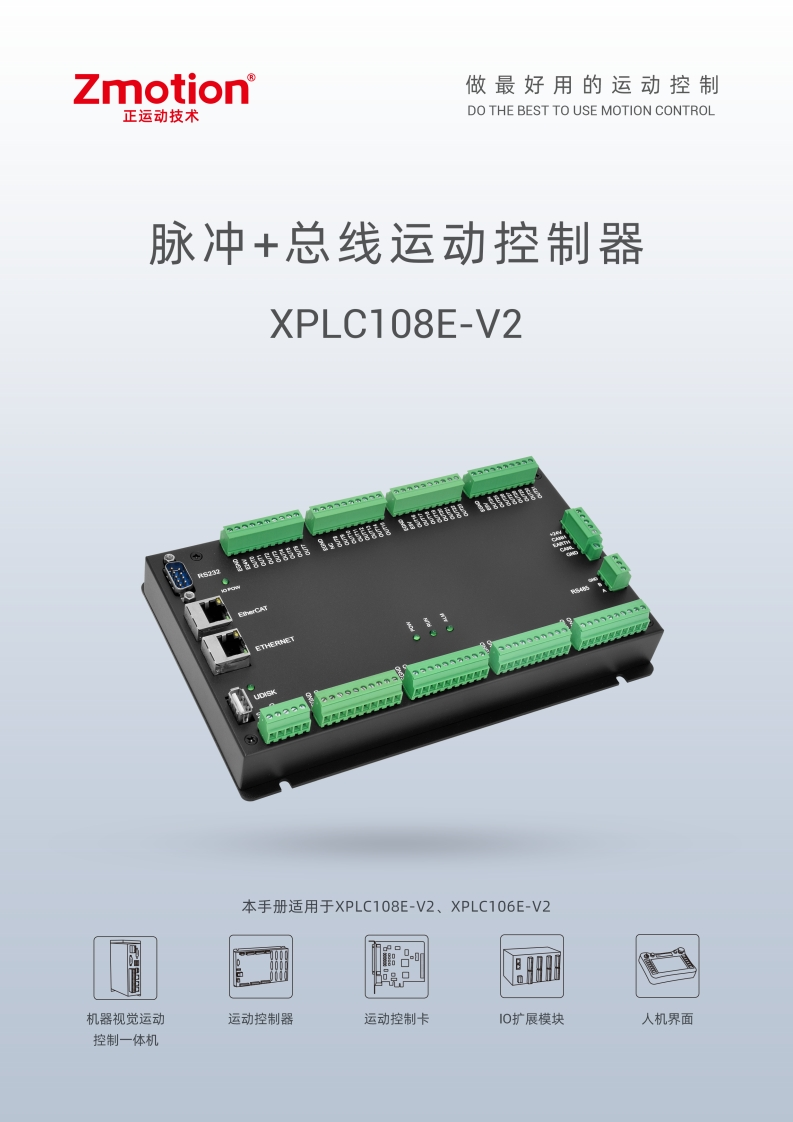 XPLC108E-V2控制器用户手册V1.6.0