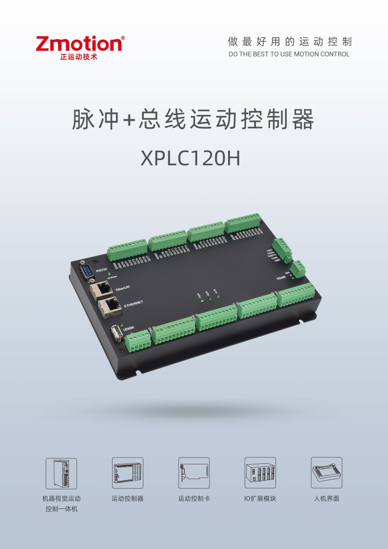 XPLC120H控制器用户手册V1.0.1