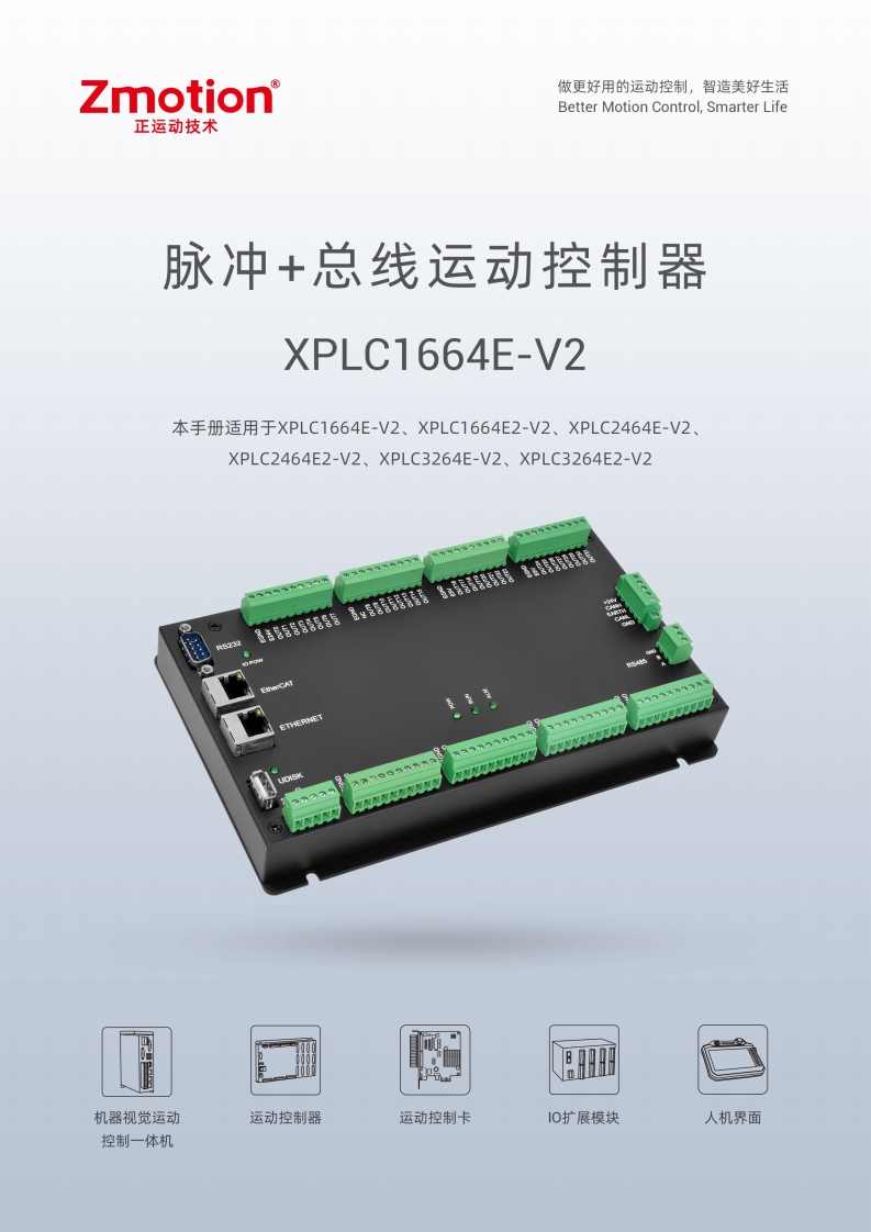 XPLC1664E-V2控制器用户手册V1.0.0